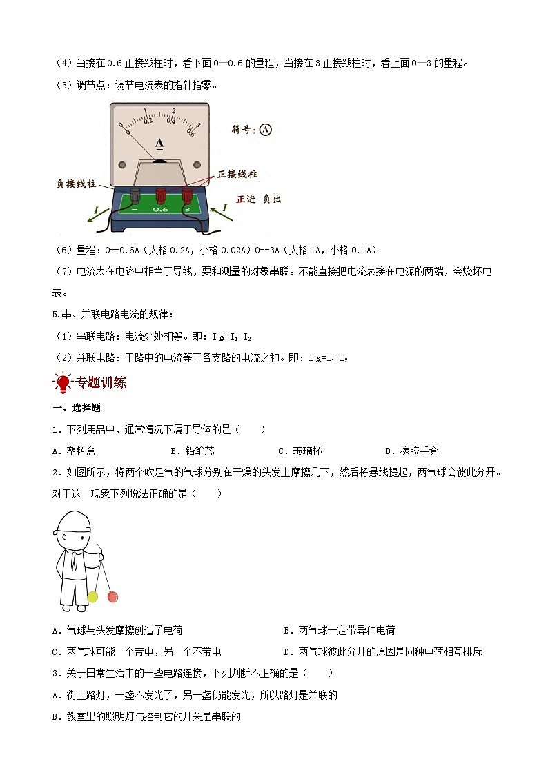 2026年中考物理一轮重点难点一遍过专题训练-电流和电路（附答案解析）第2页