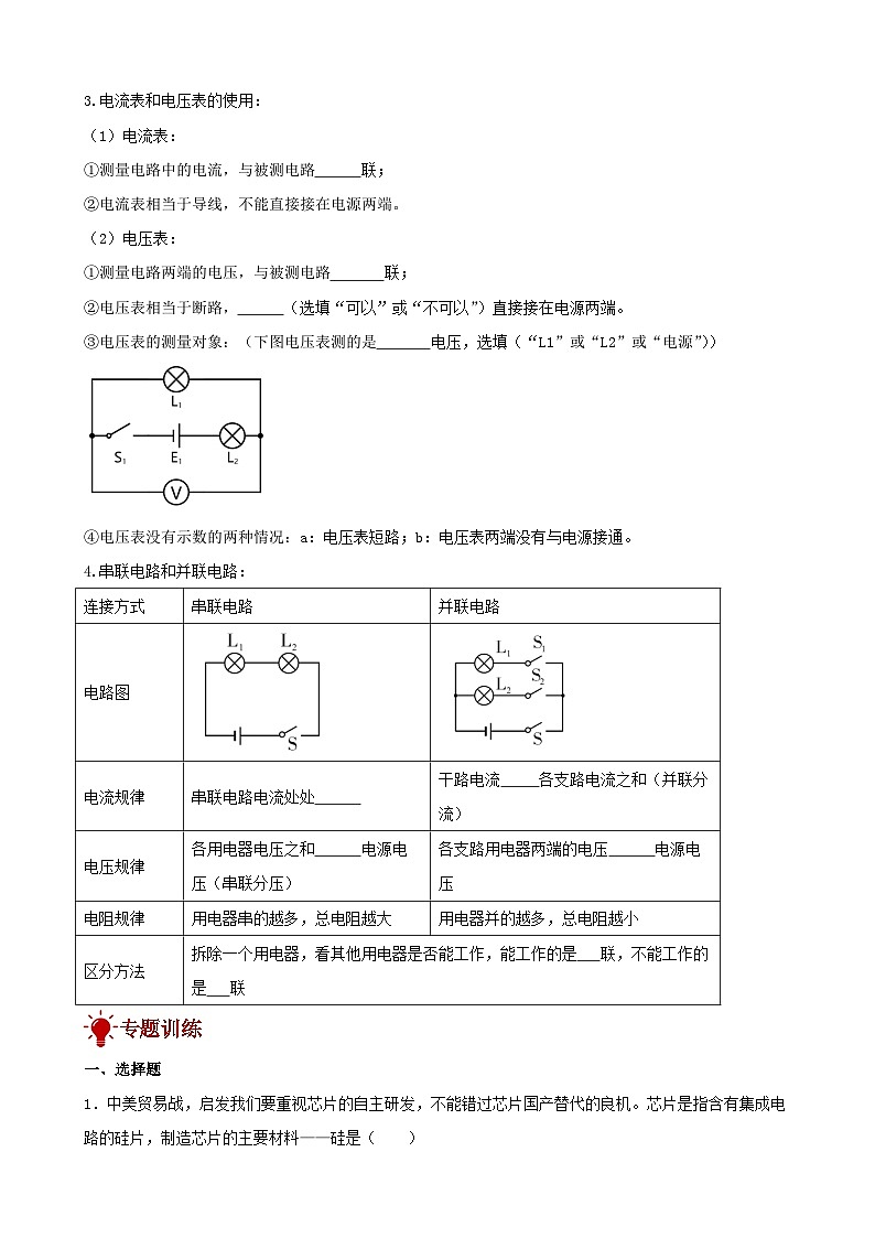 2026年中考物理一轮重点难点一遍过专题训练-电压 电阻（附答案解析）第2页