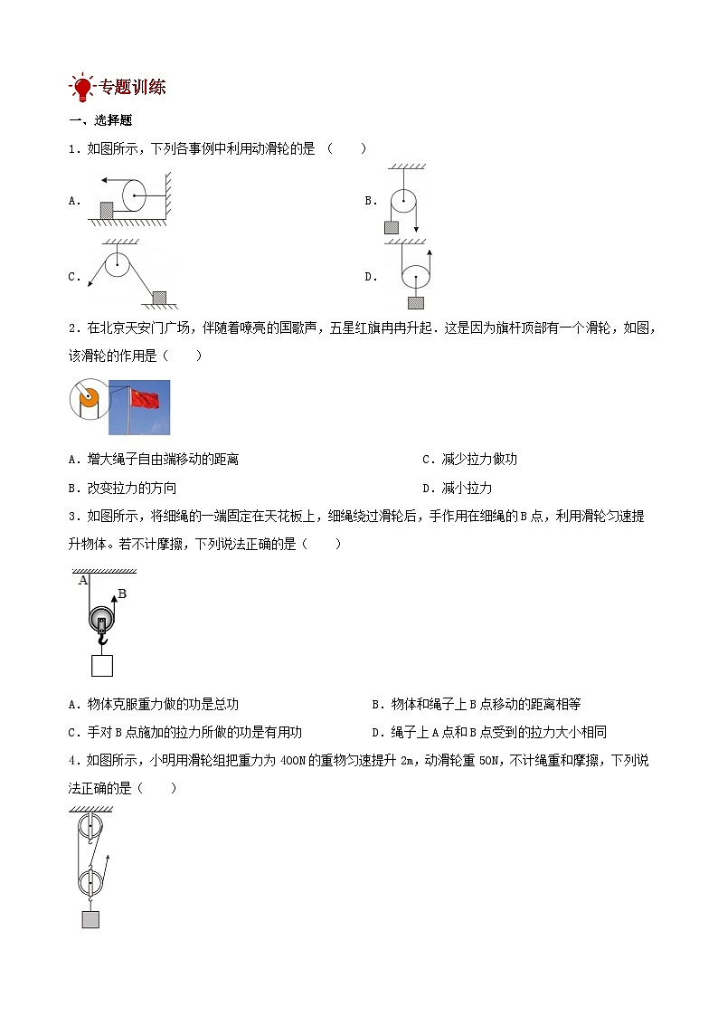 2026年中考物理一轮重点难点一遍过专题训练-简单机械（滑轮）（附答案解析）第3页