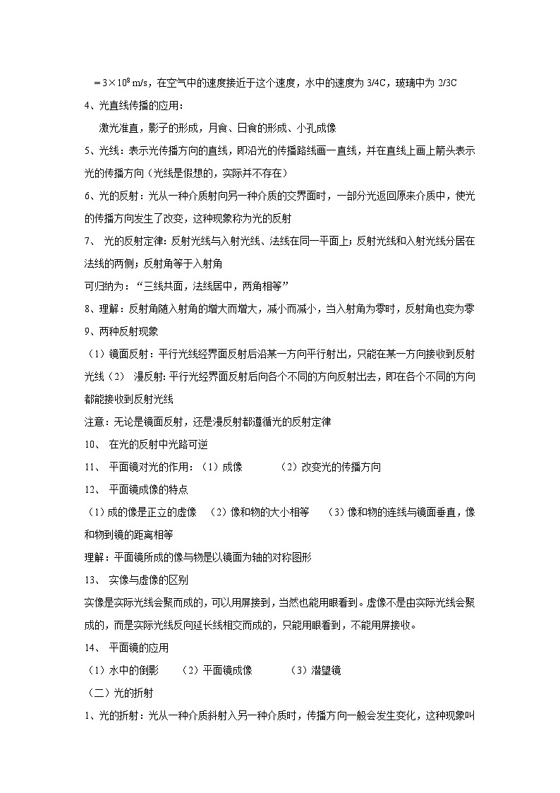 2025-2026学年人教版八年级上册物理知识点大总结第2页