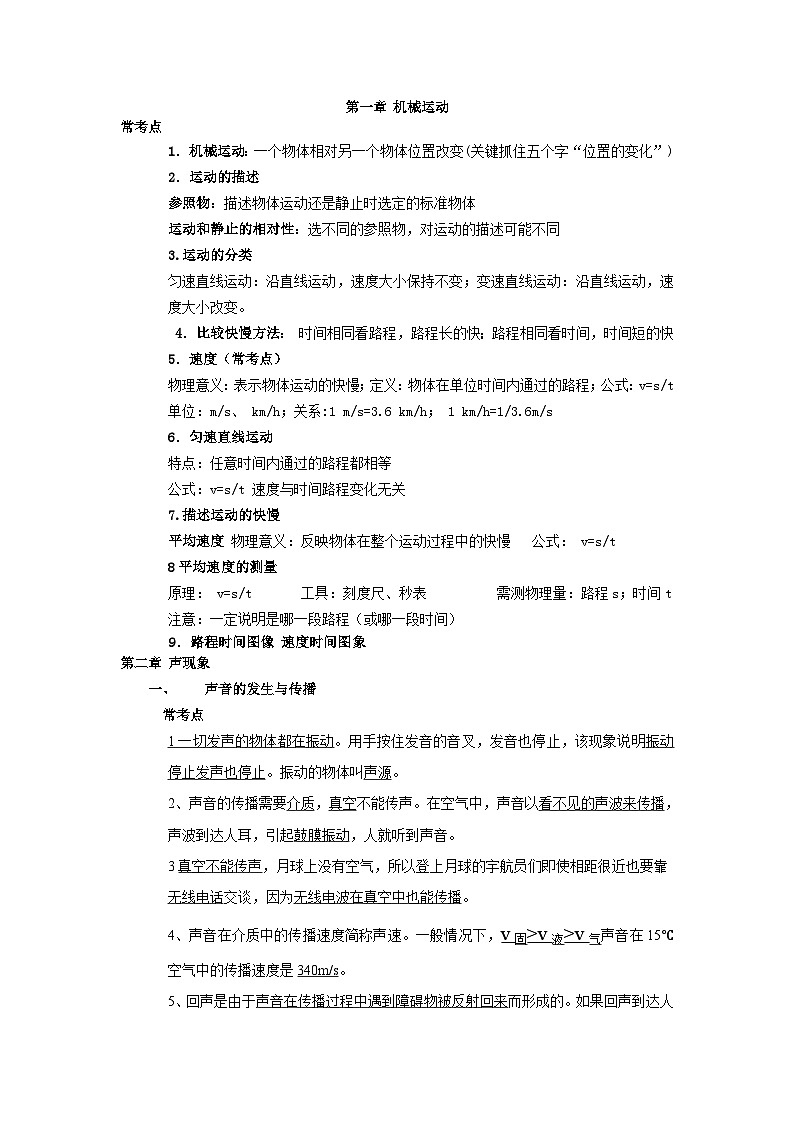 2025-2026学年人教版八年级物理上册重点知识总结第1页