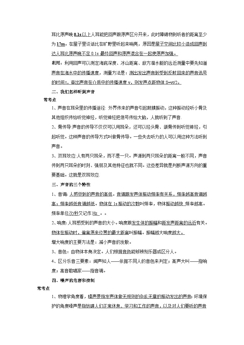 2025-2026学年人教版八年级物理上册重点知识总结第2页