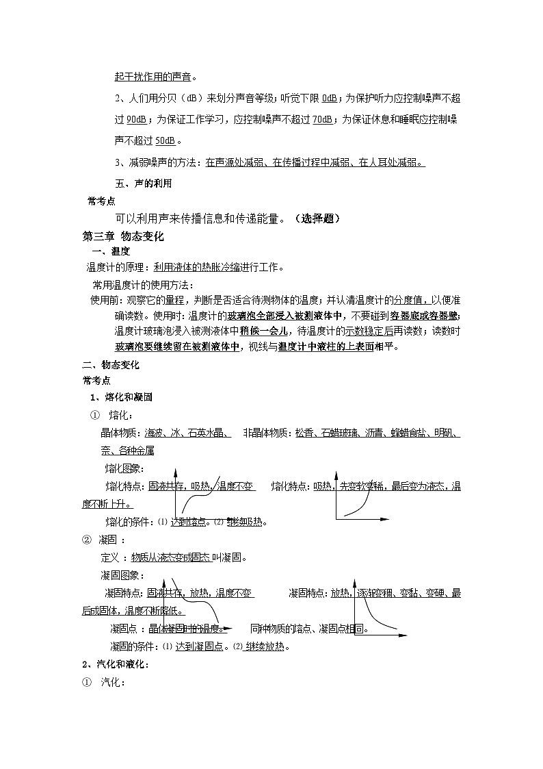 2025-2026学年人教版八年级物理上册重点知识总结第3页