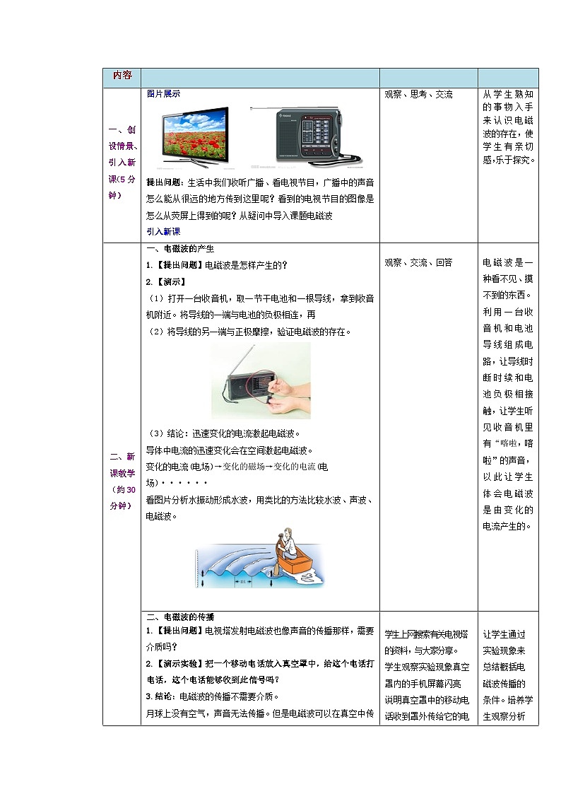 2025-2026学年人教九年级物理第21.2节++电磁波的海洋（教学设计）第2页