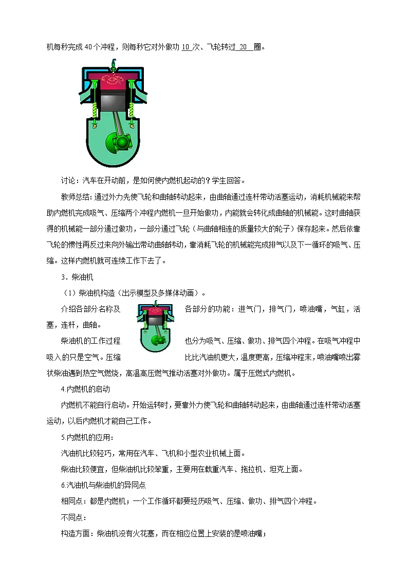 2025秋-人教版九年级物理14.1第一节热机（教案）第3页
