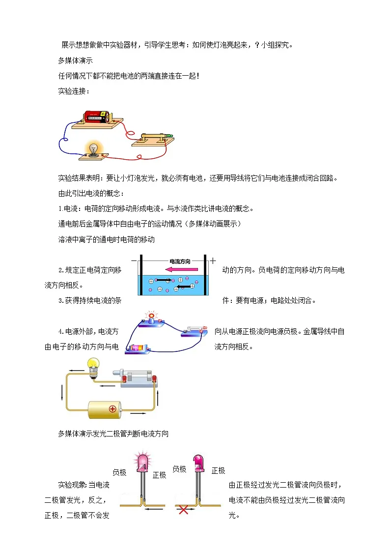 2025秋-人教版九年级物理15.2电流和电路（教案）第2页