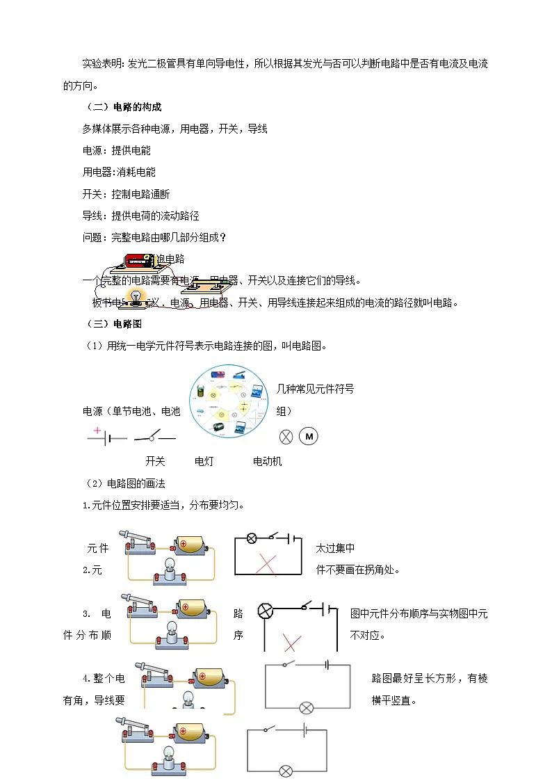 2025秋-人教版九年级物理15.2电流和电路（教案）第3页