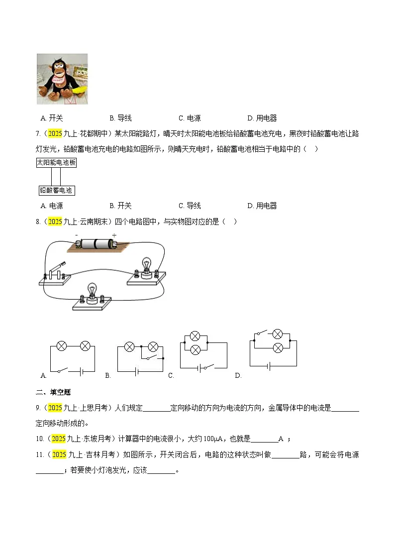 2025秋-人教版九年级物理15.2电流和电路练习（附答案）第2页