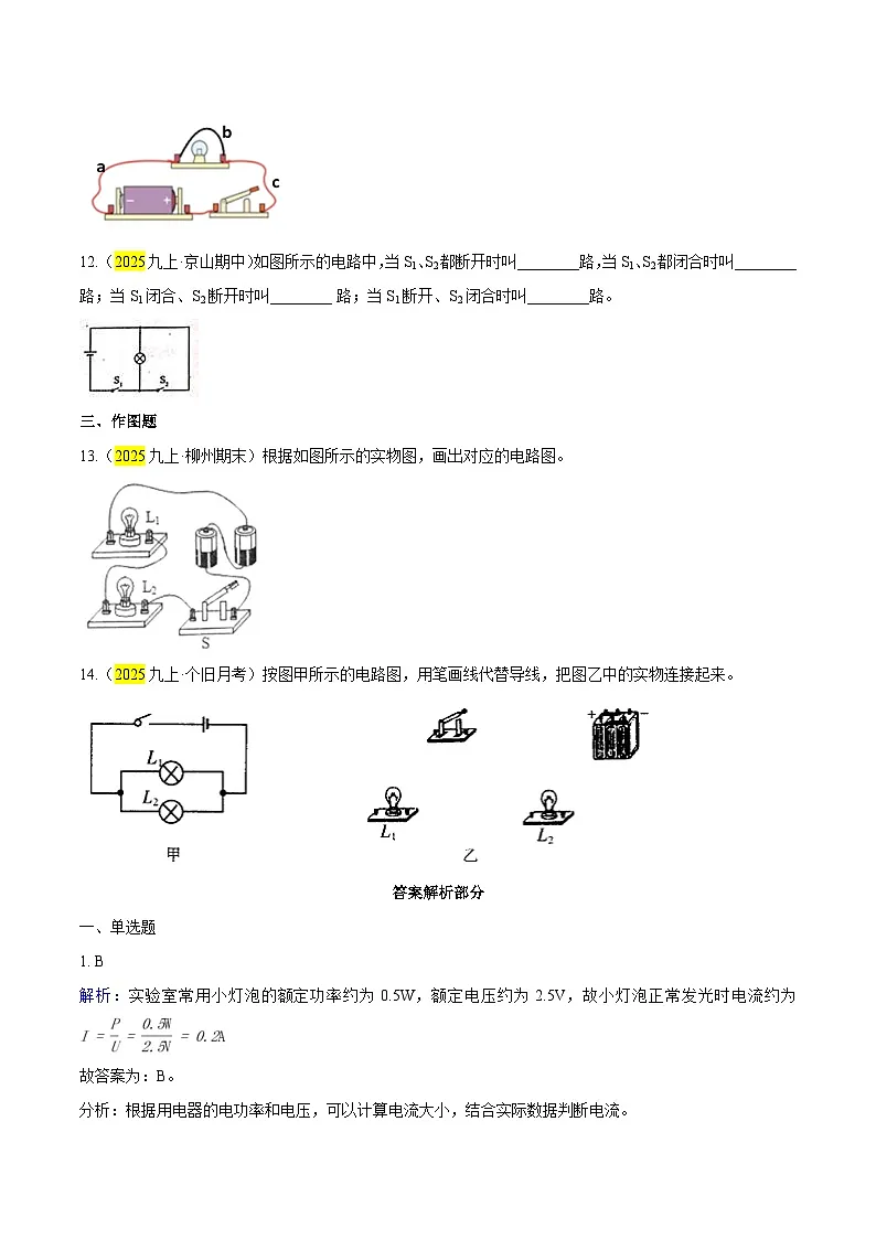 2025秋-人教版九年级物理15.2电流和电路练习（附答案）第3页