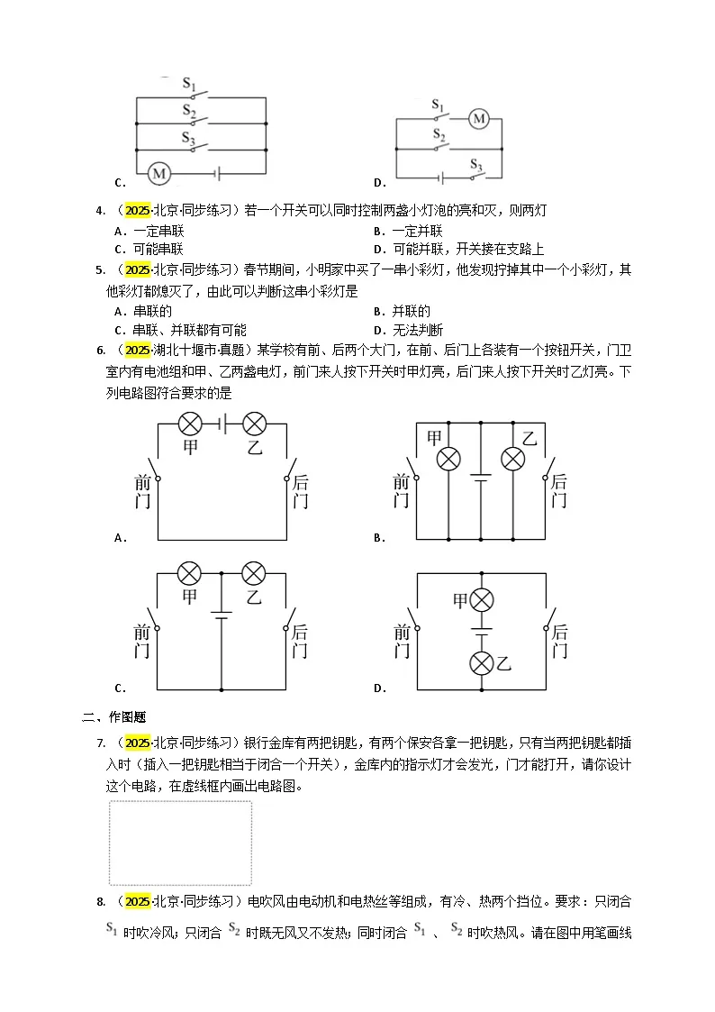 2025秋-人教版九年级物理15.3串联和并联练习（附答案）第2页