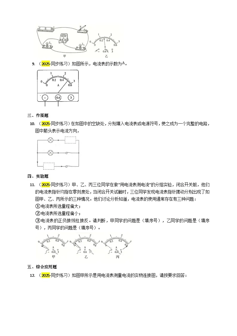 2025秋-人教版九年级物理15.4电流的测量练习（附答案）第3页