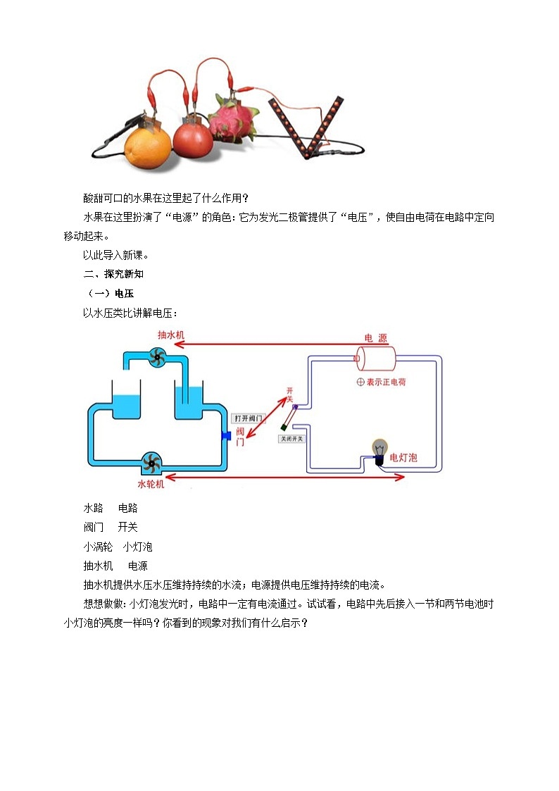 2025秋-人教版九年级物理16.1电压（教案）第2页