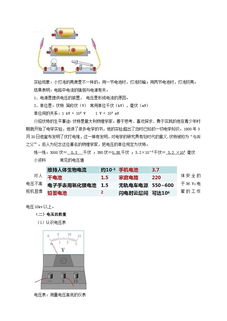2025秋-人教版九年级物理16.1电压（教案）第3页