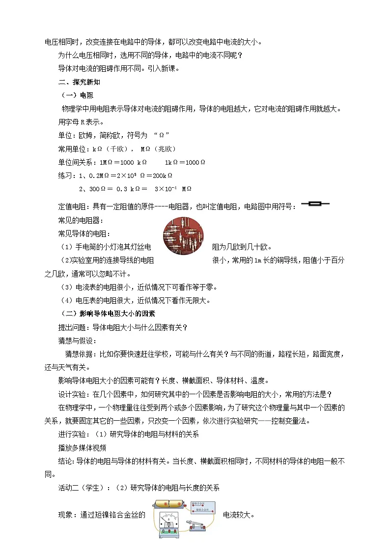 2025秋-人教版九年级物理16.3电阻（教案）第2页