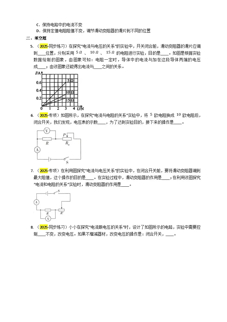 2025秋-人教版九年级物理17.1电流与电压和电阻的关系练习（附答案）第2页