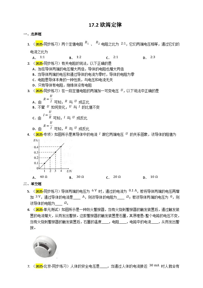 2025秋-人教版九年级物理17.2欧姆定律练习（附答案）第1页