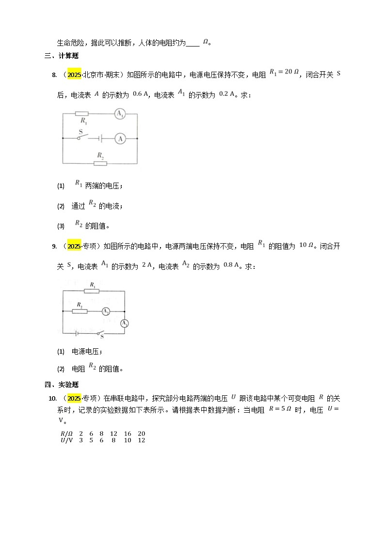 2025秋-人教版九年级物理17.2欧姆定律练习（附答案）第2页