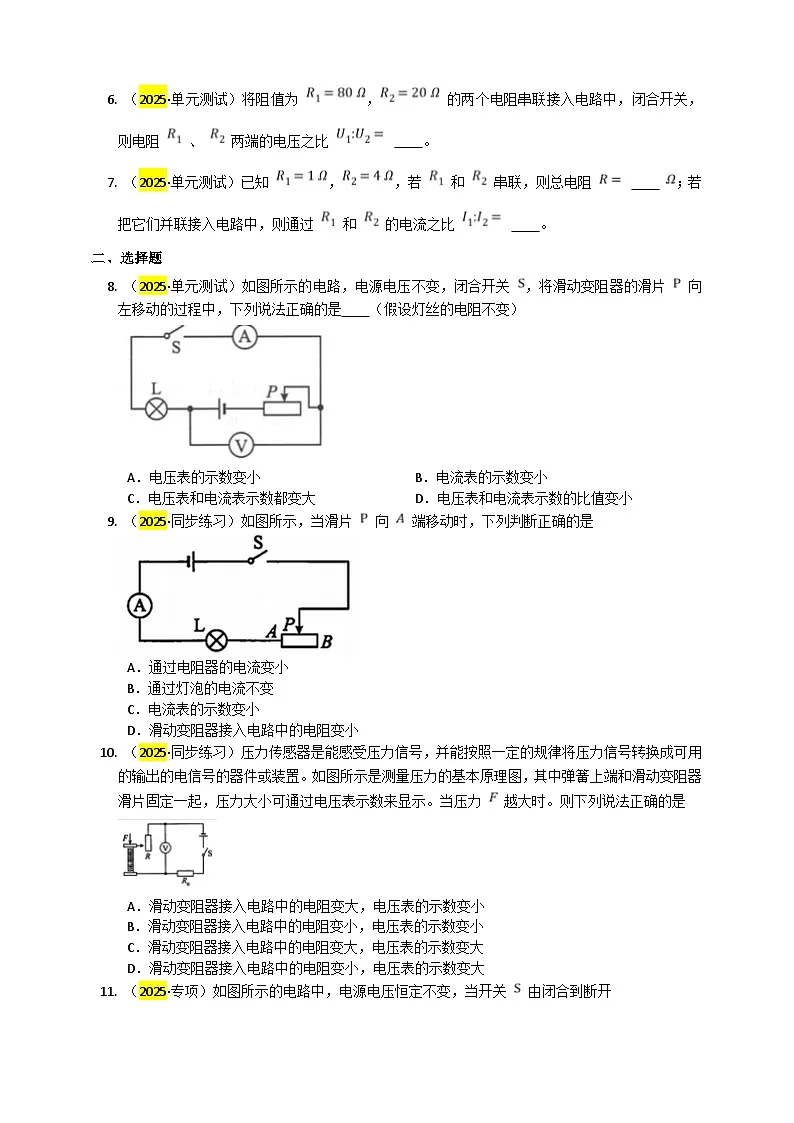 2025秋-人教版九年级物理17.4欧姆定律在串、并联电路中的应用练习（附答案）第2页