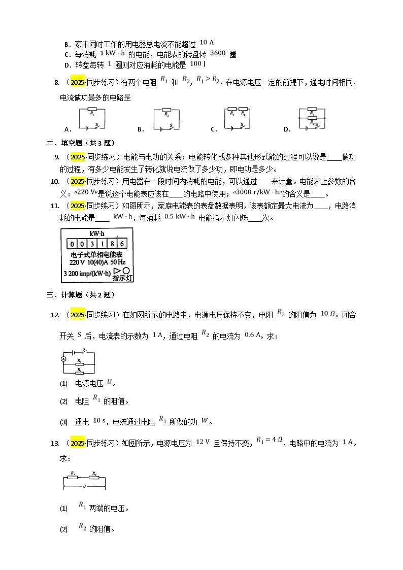 2025秋-人教版九年级物理18.1电能电功练习（附答案）第2页