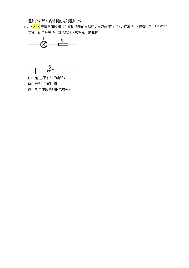 2025秋-人教版九年级物理18.2电功率练习（附答案）第2页
