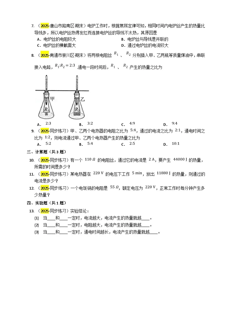 2025秋-人教版九年级物理18.4焦耳定律练习（附答案）第2页
