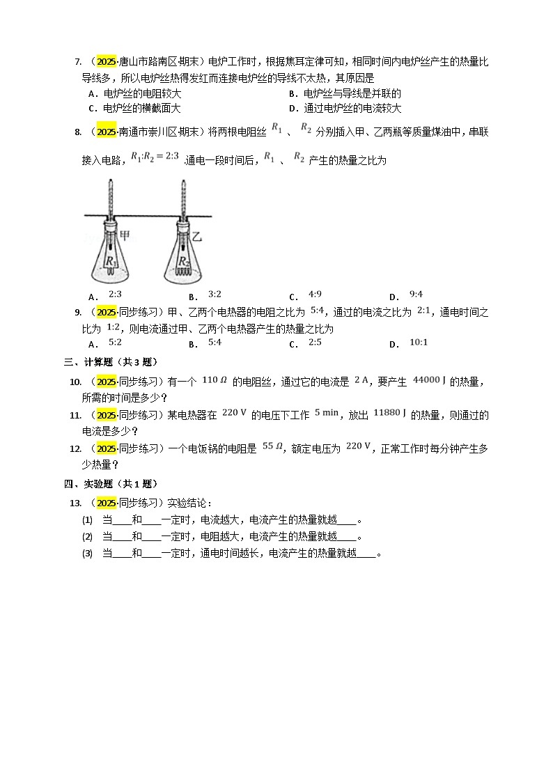 2025秋-人教版九年级物理18.4焦耳定律练习（附答案）第2页