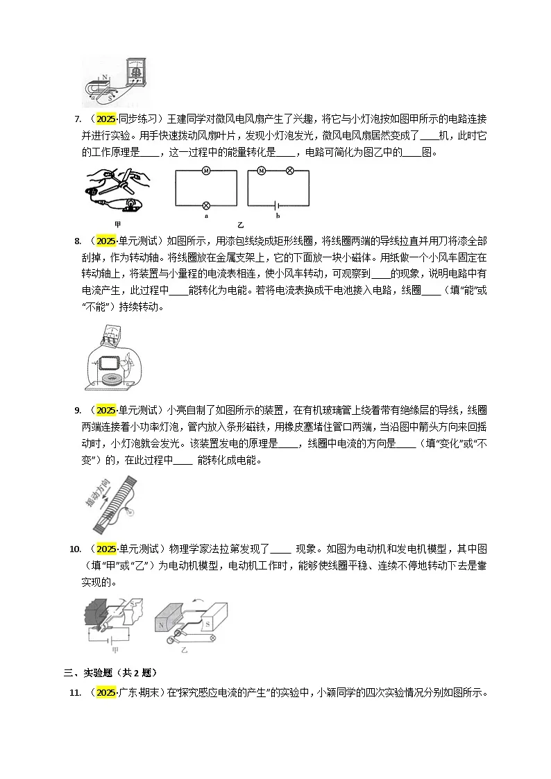 2025秋-人教版九年级物理20.5磁生电练习（附答案）第2页