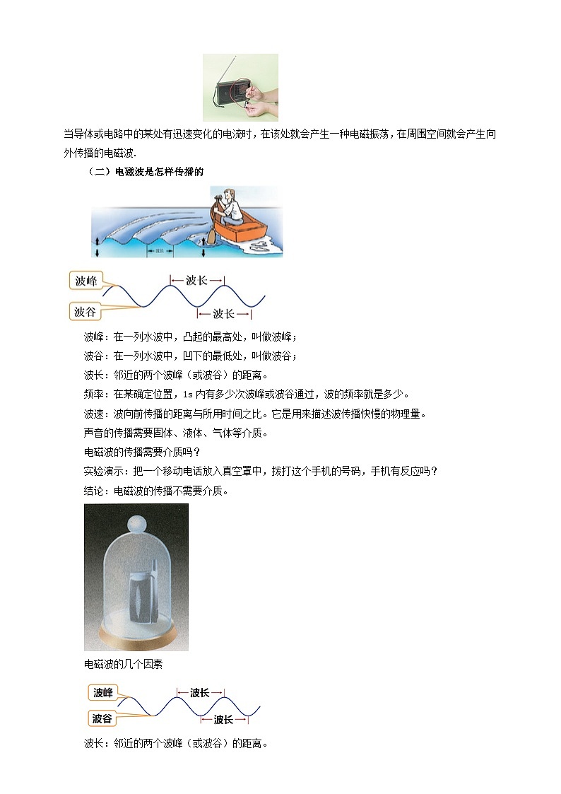 2025秋-人教版九年级物理21.2电磁波的海洋（教案）第2页