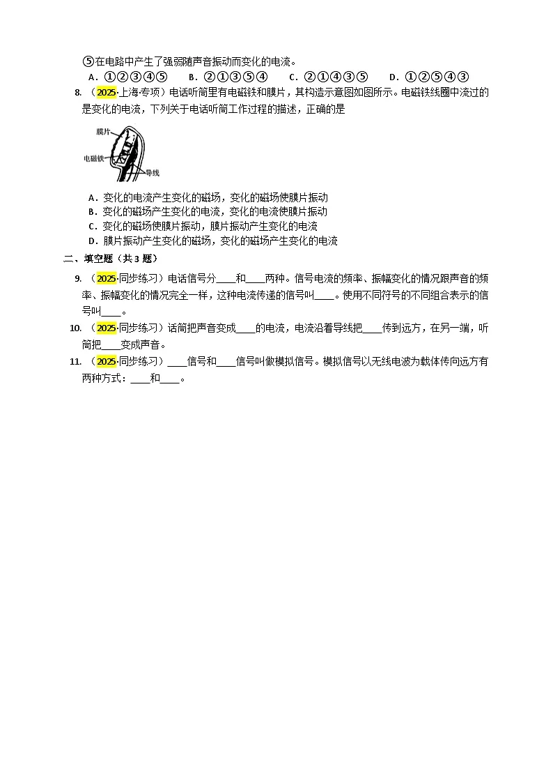 2025秋-人教版九年级物理21.1现代顺风耳-电话练习（附答案）第2页