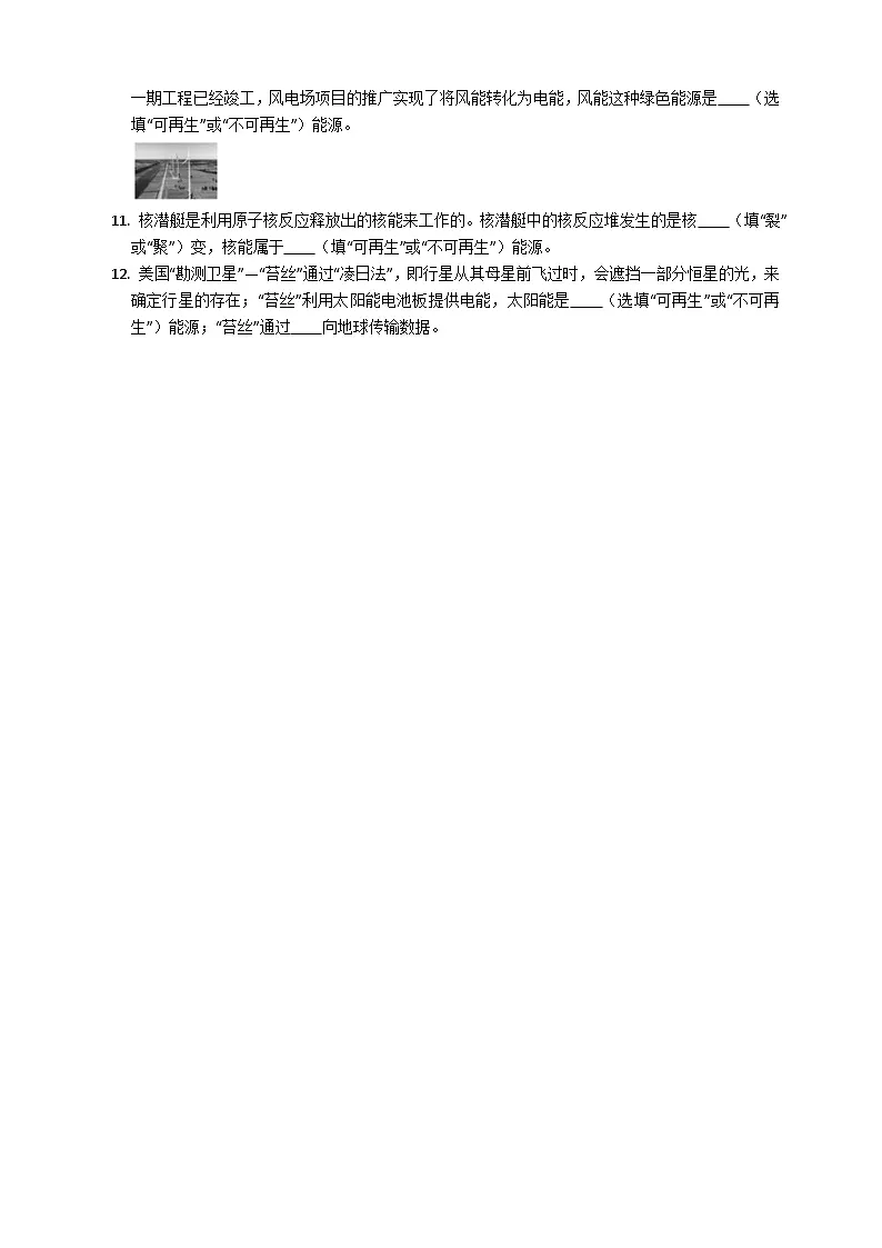 2025秋-人教版九年级物理22.4能源与可持续发展练习（附答案）第2页
