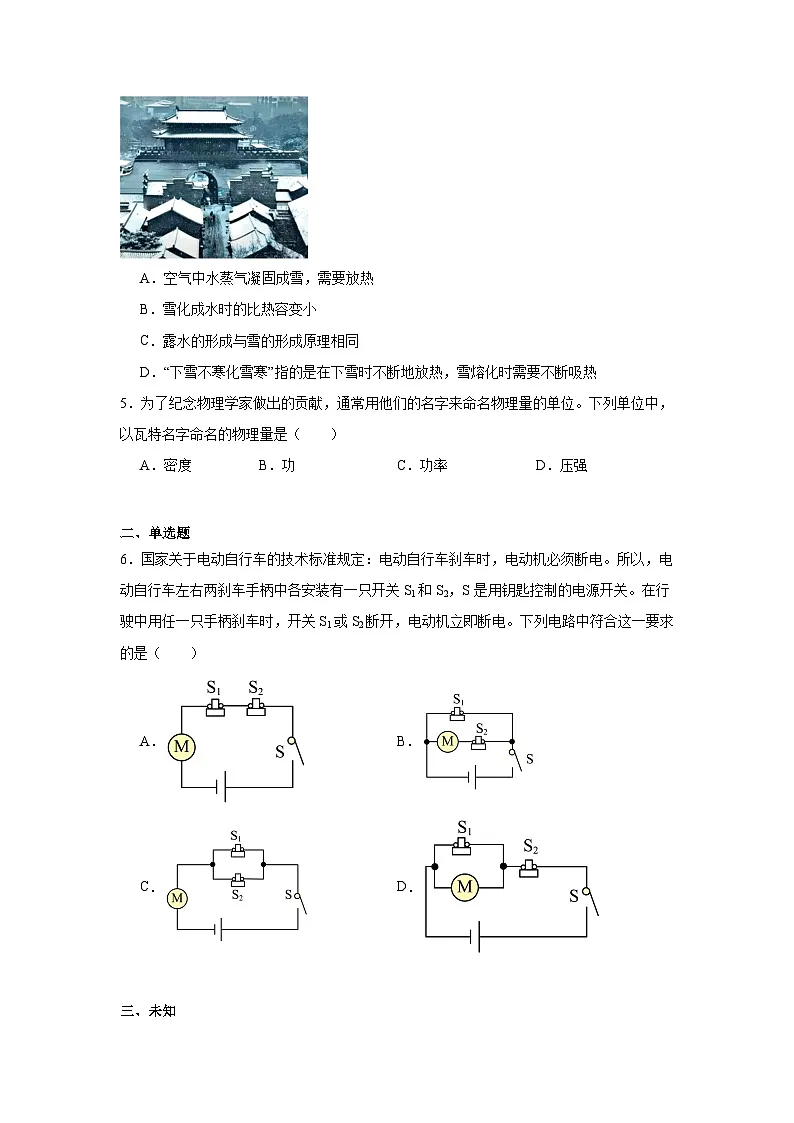 2025年湖北省荆楚联盟校中考物理三模试卷（无答案）第2页