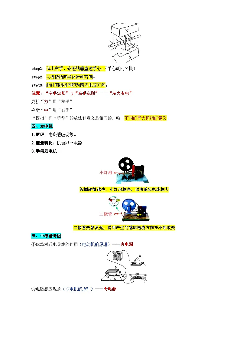 2026年中考物理复习训练---42.“电动机与发电机、能源”重难点突破及题型归类第3页