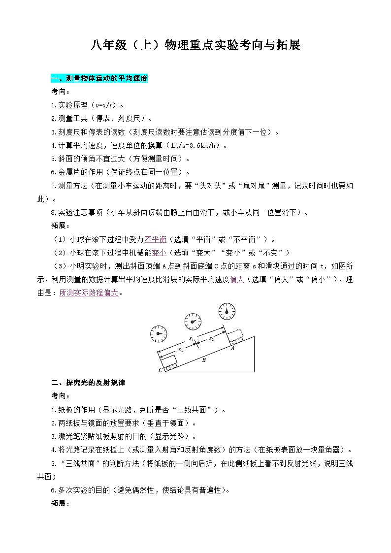 2026年中考物理复习训练-----八年级上册重点实验考向与拓展第1页