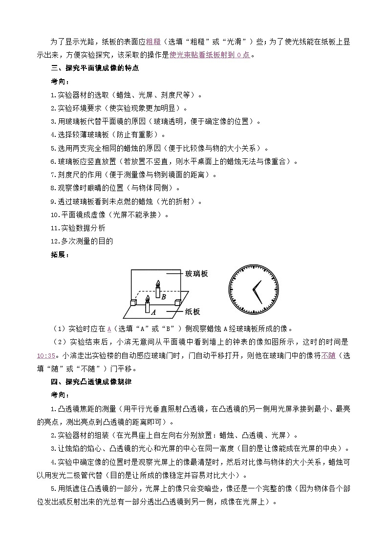 2026年中考物理复习训练-----八年级上册重点实验考向与拓展第2页