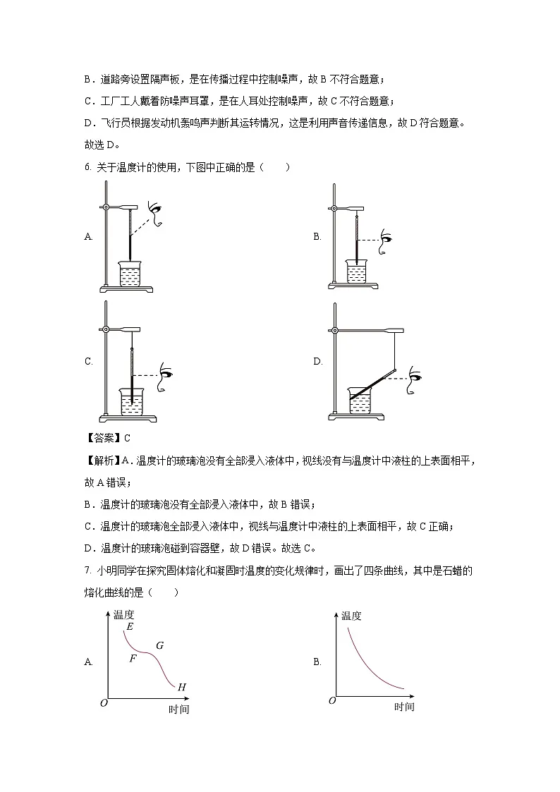 山东省枣庄市山亭区2024-2025学年八年级上学期期末考试物理试卷（解析版）第3页