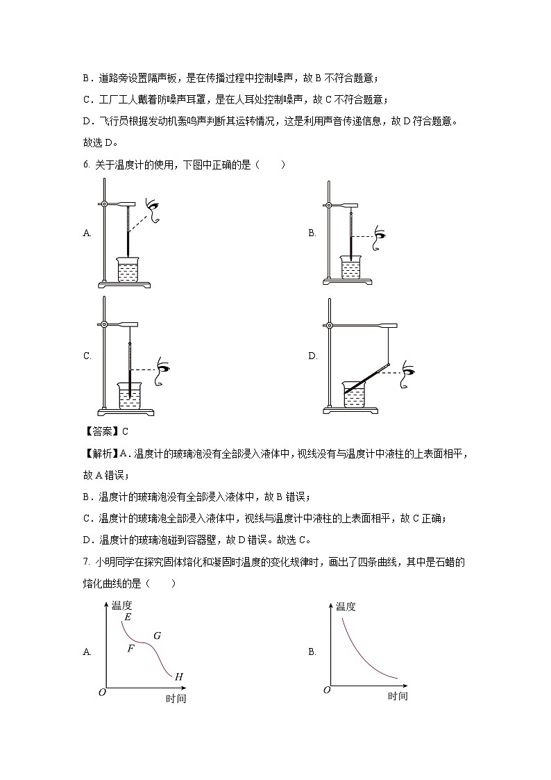 山东省枣庄市山亭区2024-2025学年八年级上学期期末考试物理试卷（解析版）第3页