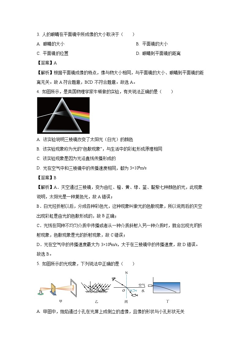 山东省济宁市邹城市2024-2025学年八年级上学期期末物理试卷（解析版）第2页
