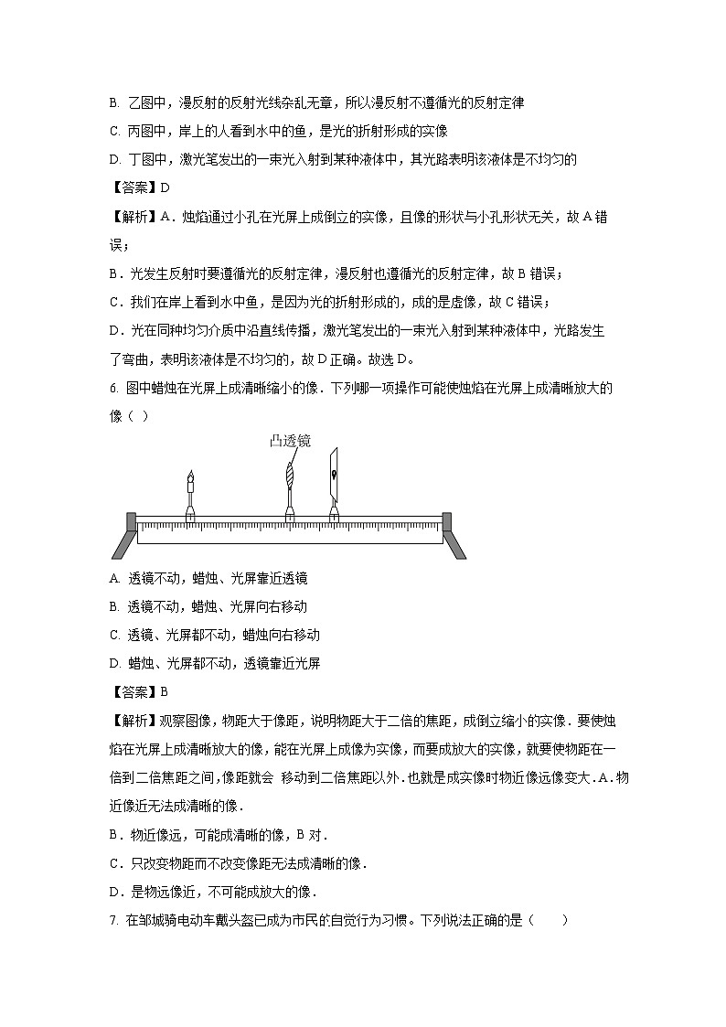 山东省济宁市邹城市2024-2025学年八年级上学期期末物理试卷（解析版）第3页