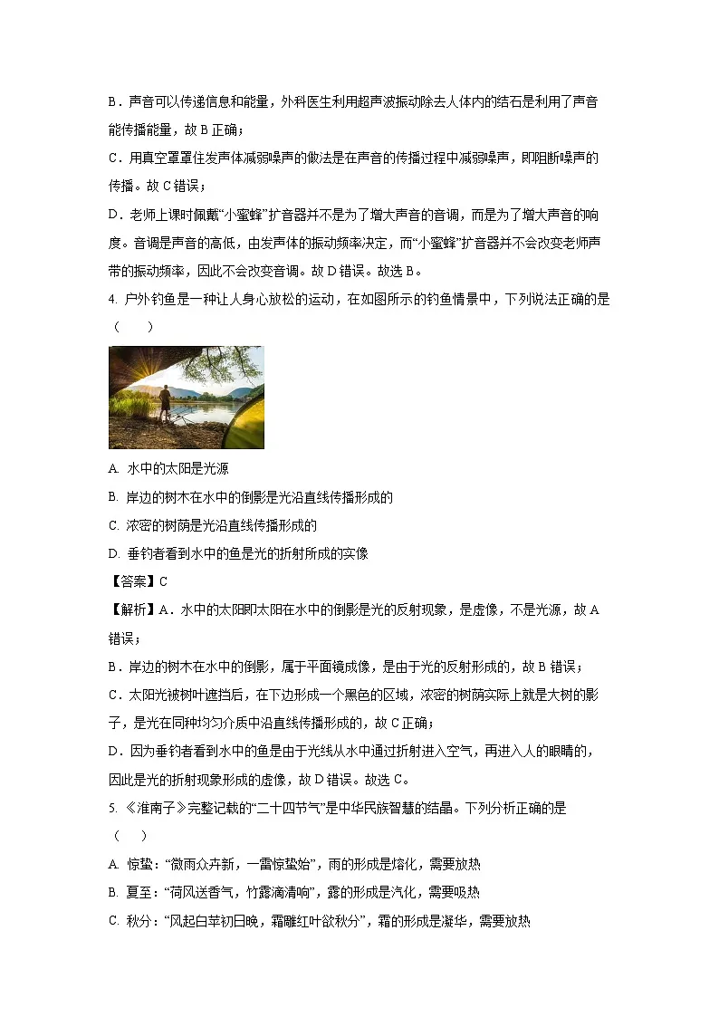 山东省聊城市冠县 2024-2025学年八年级上学期期末物理试卷（解析版）第2页