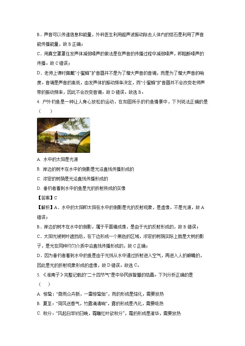 山东省聊城市冠县 2024-2025学年八年级上学期期末物理试卷（解析版）第2页