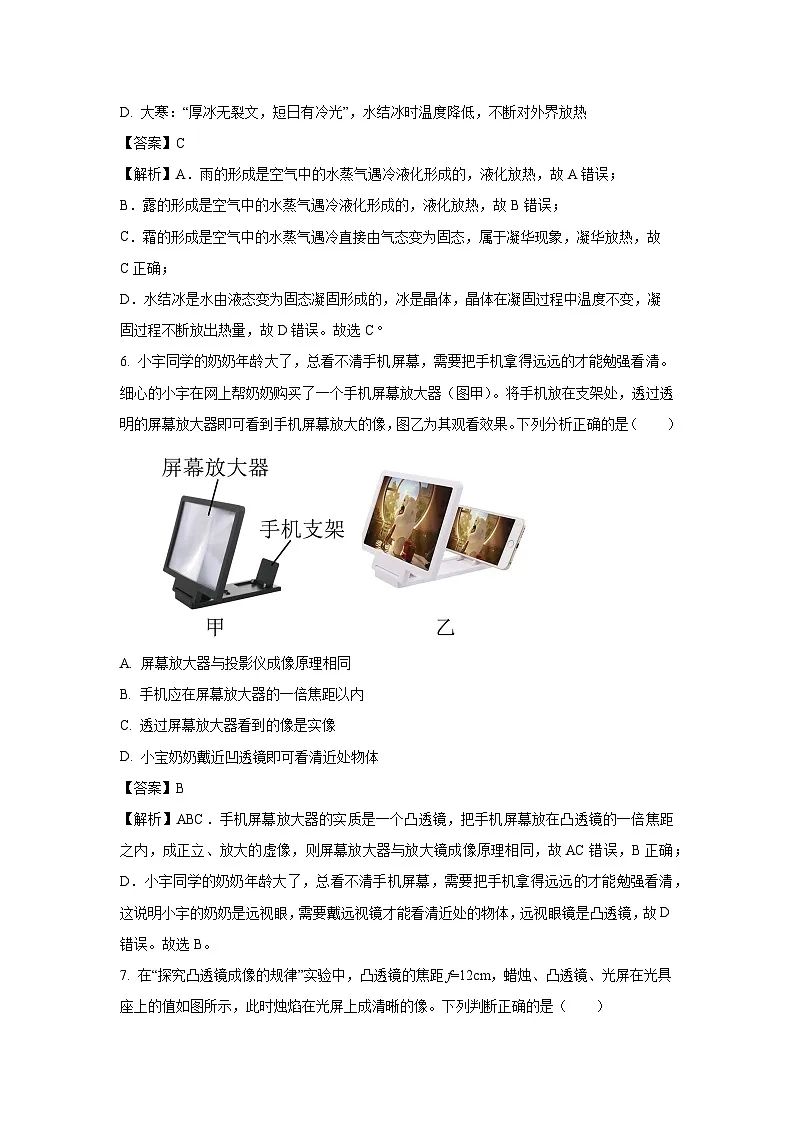 山东省聊城市冠县 2024-2025学年八年级上学期期末物理试卷（解析版）第3页