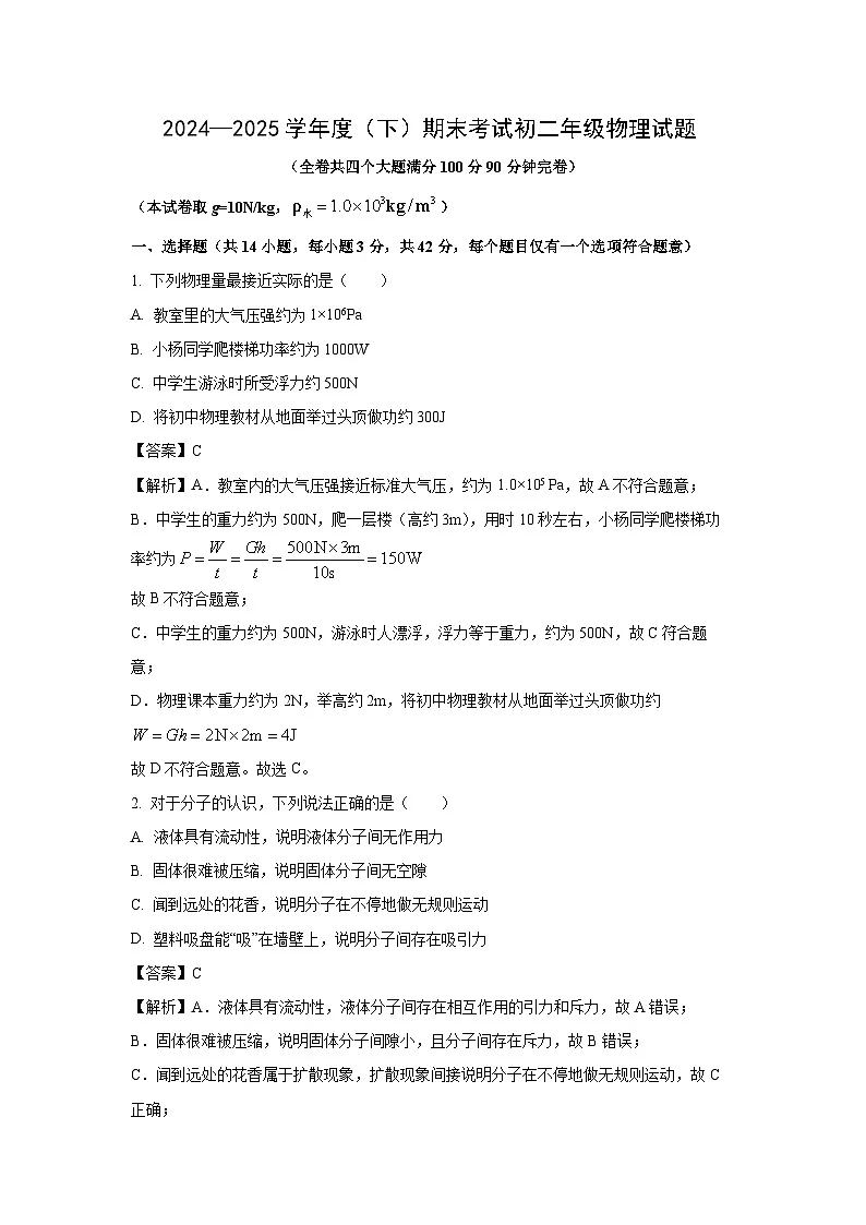 重庆市沙坪坝区2024-2025学年八年级下学期期末物理试卷（解析版）第1页