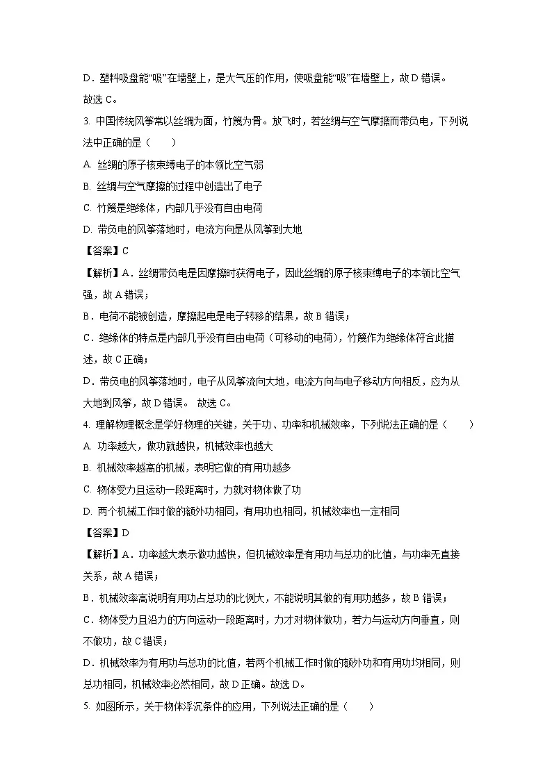 重庆市沙坪坝区2024-2025学年八年级下学期期末物理试卷（解析版）第2页