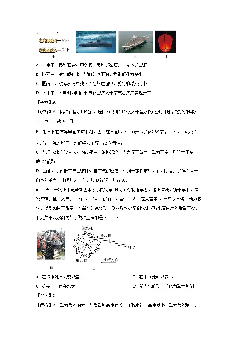 重庆市沙坪坝区2024-2025学年八年级下学期期末物理试卷（解析版）第3页