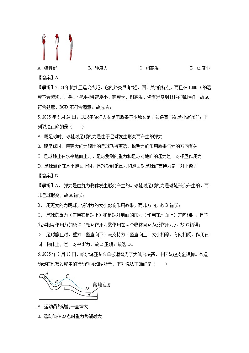 云南省丽江市2024-2025学年八年级下学期期末检测物理试卷（解析版）第3页