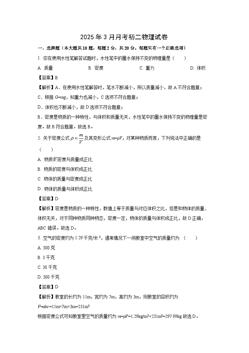上海市徐汇区2024-2025学年八年级下学期4月月考物理试卷（解析版）第1页