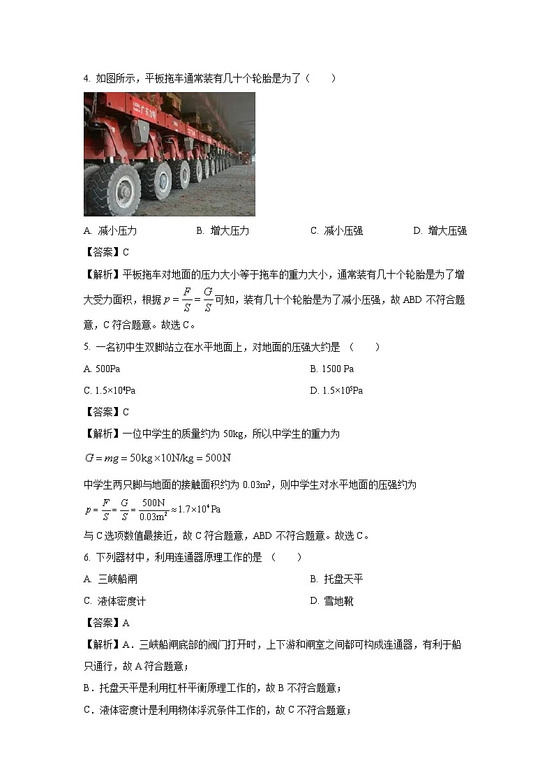 上海市徐汇区2024-2025学年八年级下学期4月月考物理试卷（解析版）第2页