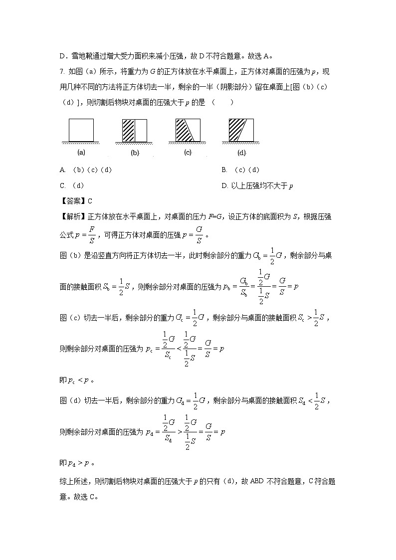 上海市徐汇区2024-2025学年八年级下学期4月月考物理试卷（解析版）第3页