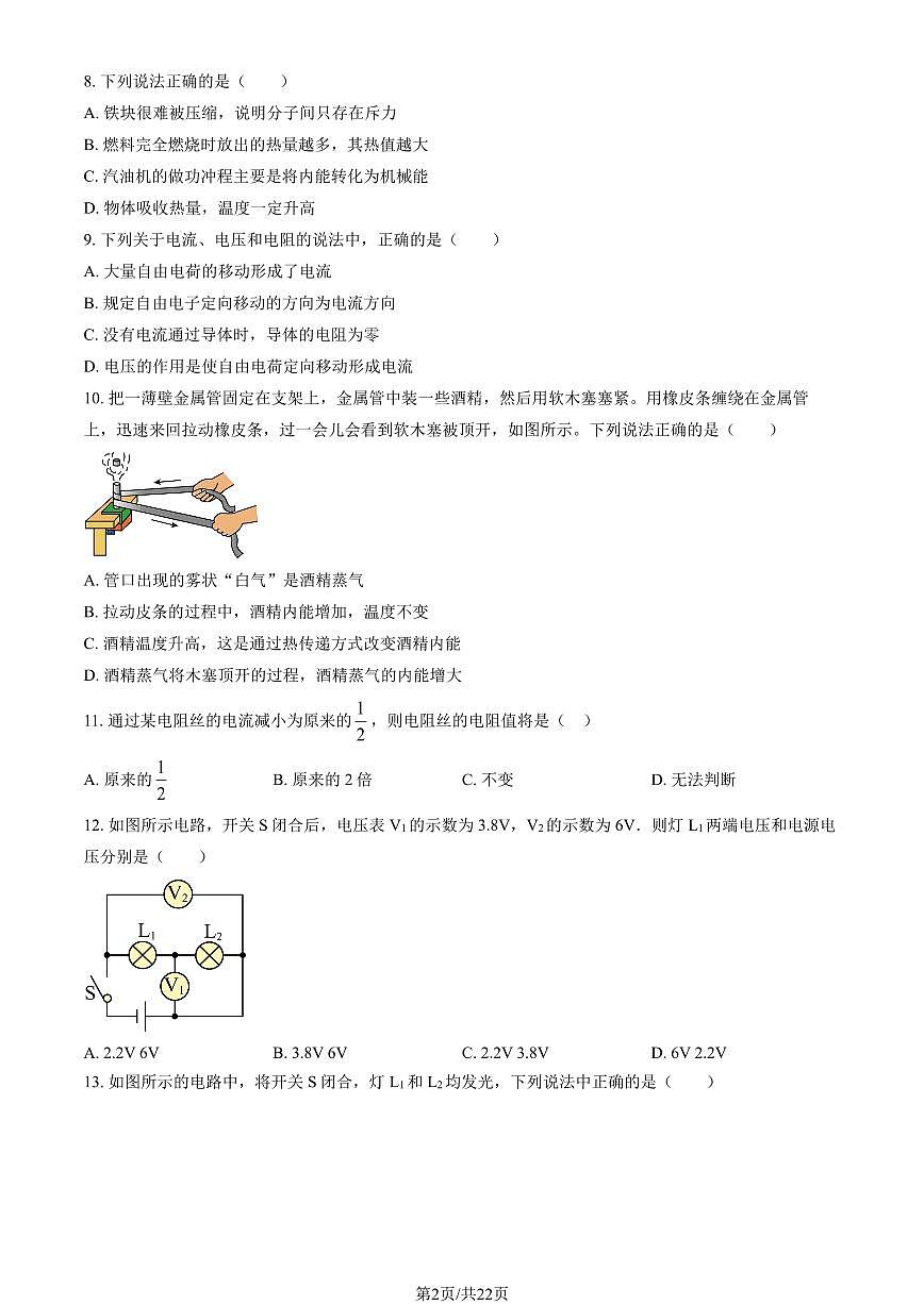 2024北京三十五中初三（上）期中物理试卷 有答案第2页