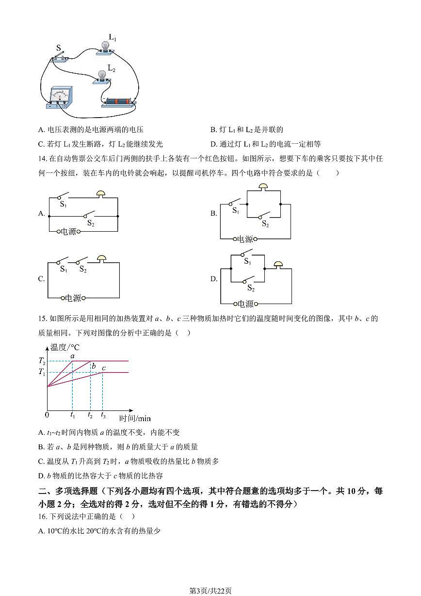 2024北京三十五中初三（上）期中物理试卷 有答案第3页
